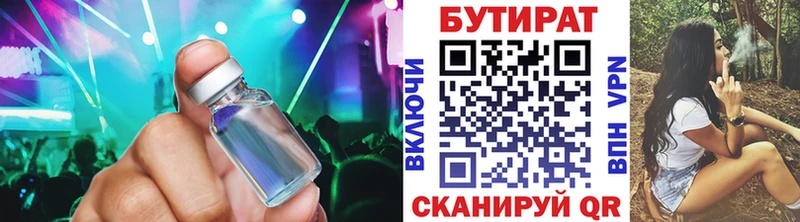 БУТИРАТ Butirat Дзержинский