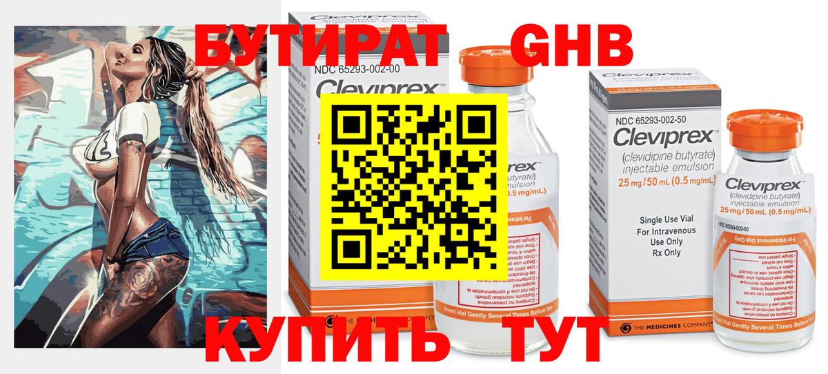 БУТИРАТ жидкий экстази Дзержинский