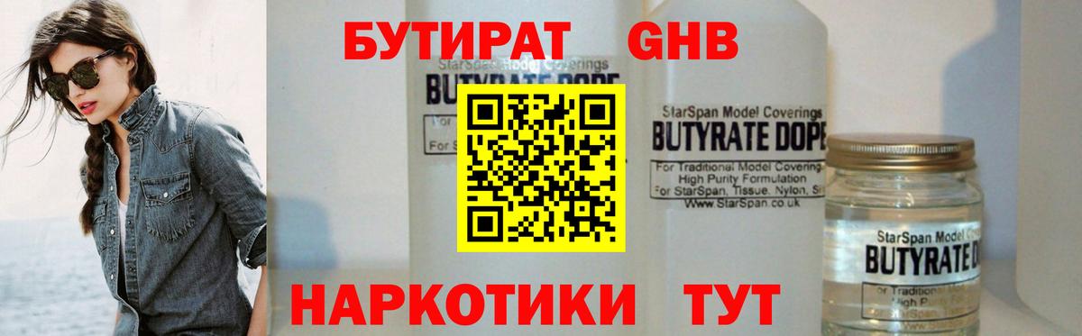 Дзержинский  БУТИРАТ BDO 33%  Бутират  Вход с VPN 