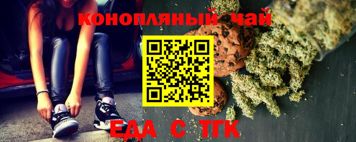 Печенье с ТГК марихуана  Вход с VPN  Дзержинский 
