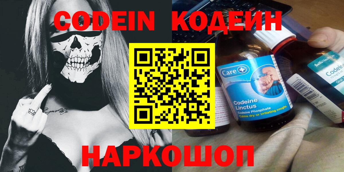 Codein напиток Lean (лин) Дзержинский