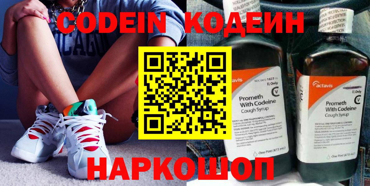 Кодеин Purple Drank  Кодеин напиток Lean (лин)  Дзержинский  Вход с VPN 