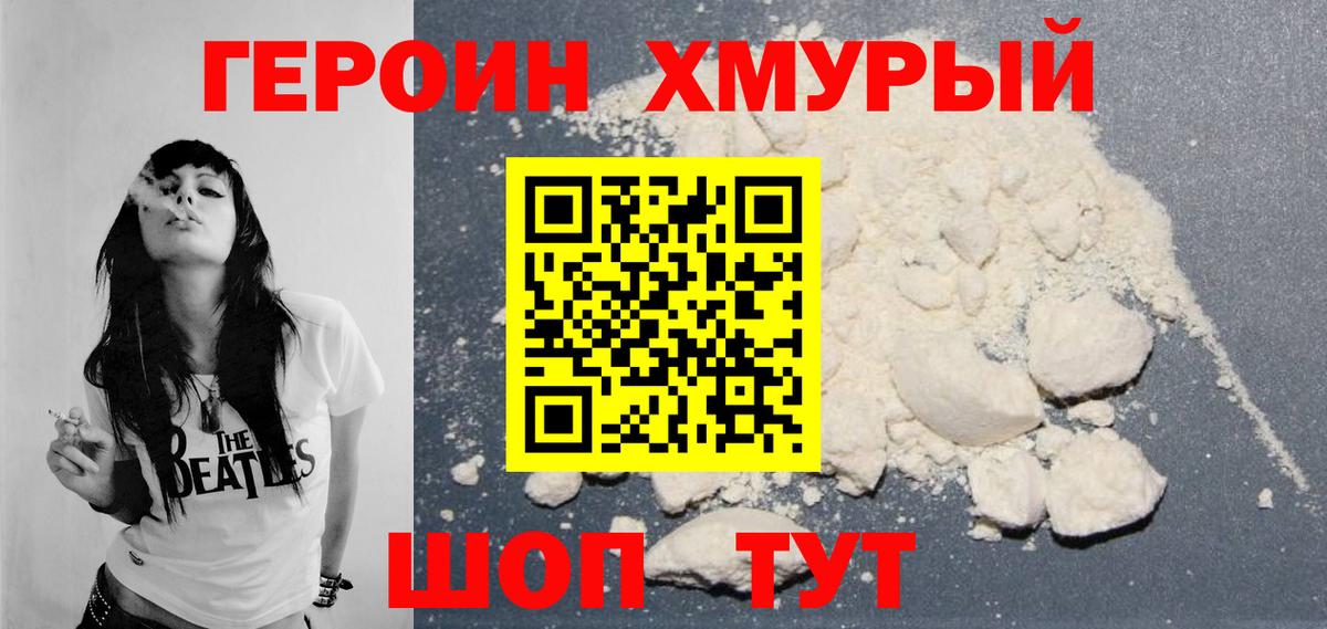 Героин гречка Дзержинский