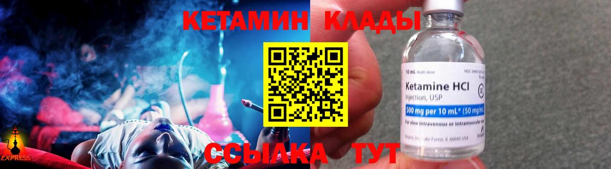 КЕТАМИН VHQ Дзержинский