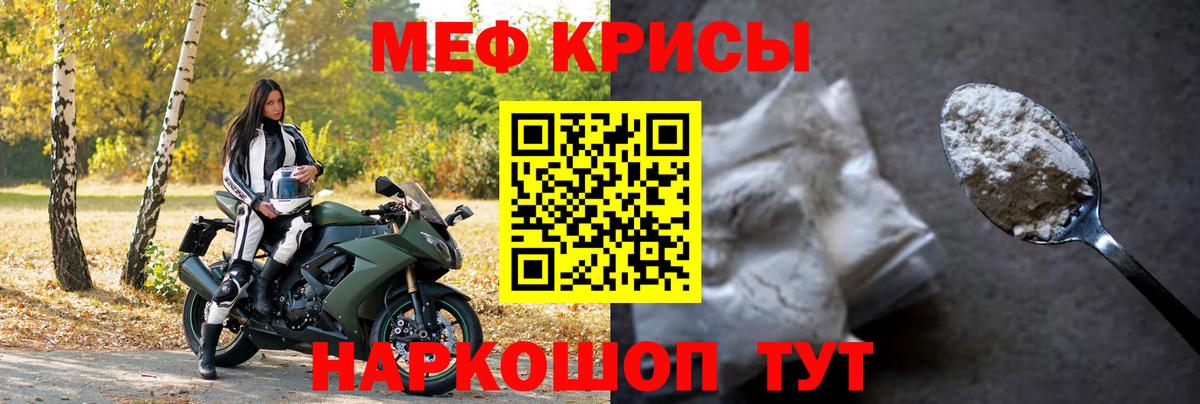Меф мяу мяу мука Дзержинский