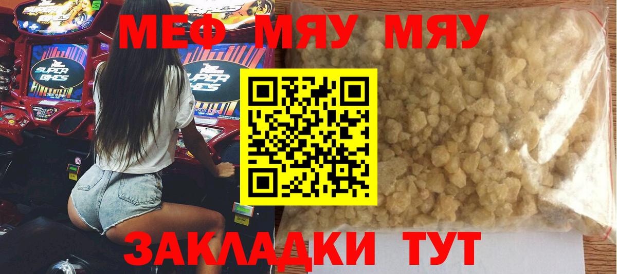 Меф  МЕФ  Вход с VPN  Дзержинский  Меф мяу мяу  МЯУ-МЯУ 4 MMC 