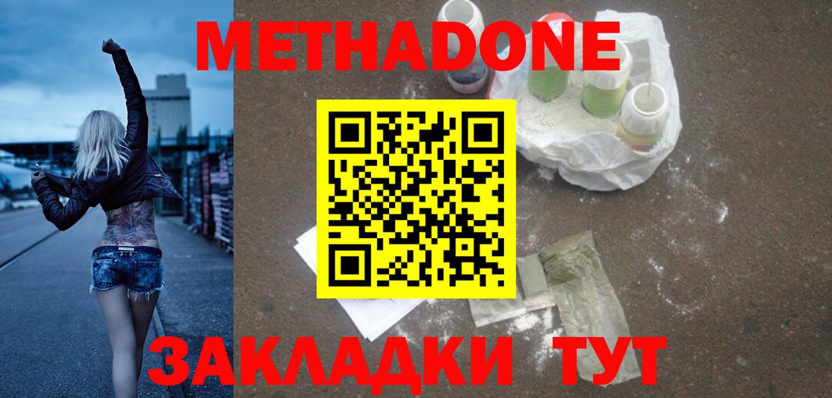 МЕТАДОН белоснежный  Вход с VPN  гидра ССЫЛКА  Дзержинский 