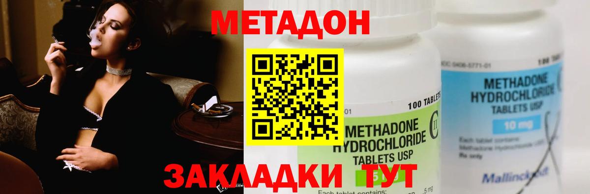 Метадон кристалл Дзержинский